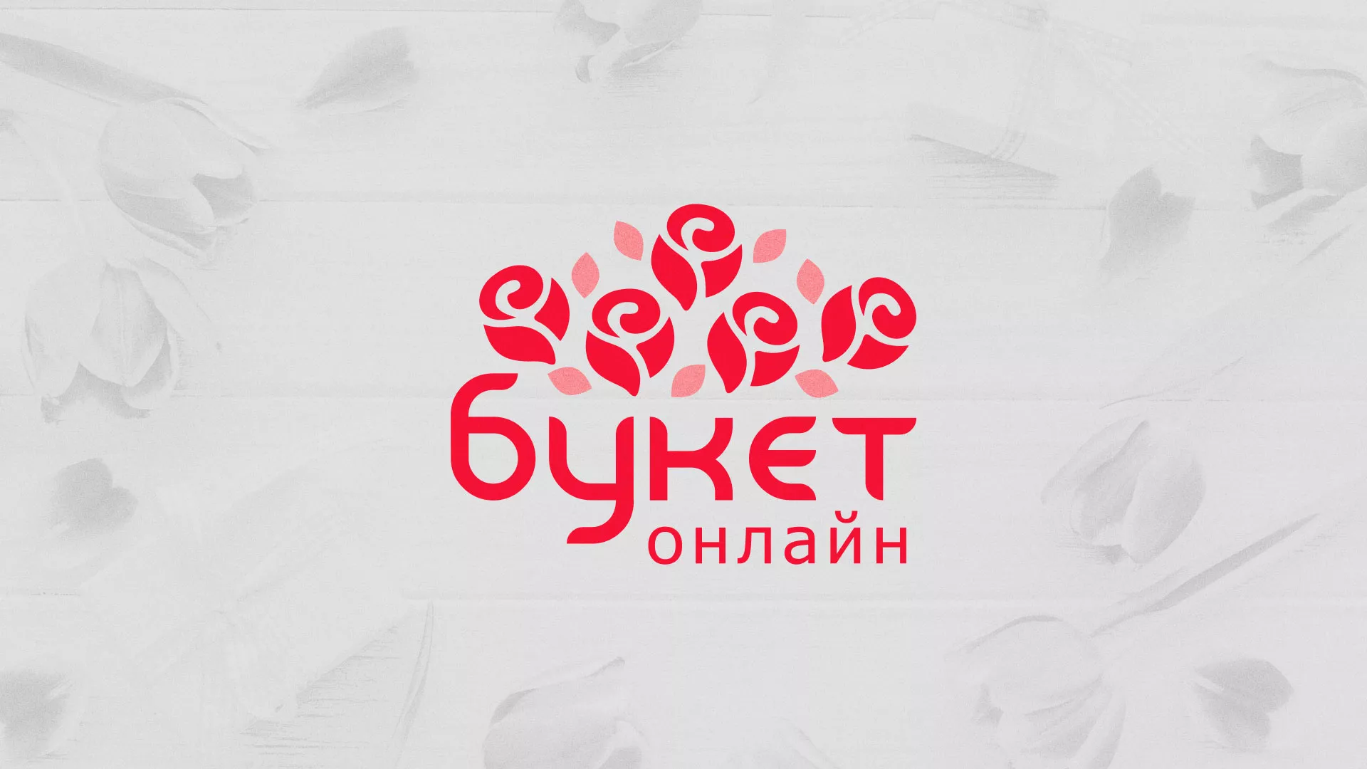 Создание интернет-магазина «Букет-онлайн» по цветам в Междуреченске